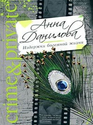 cover image of Издержки богемной жизни